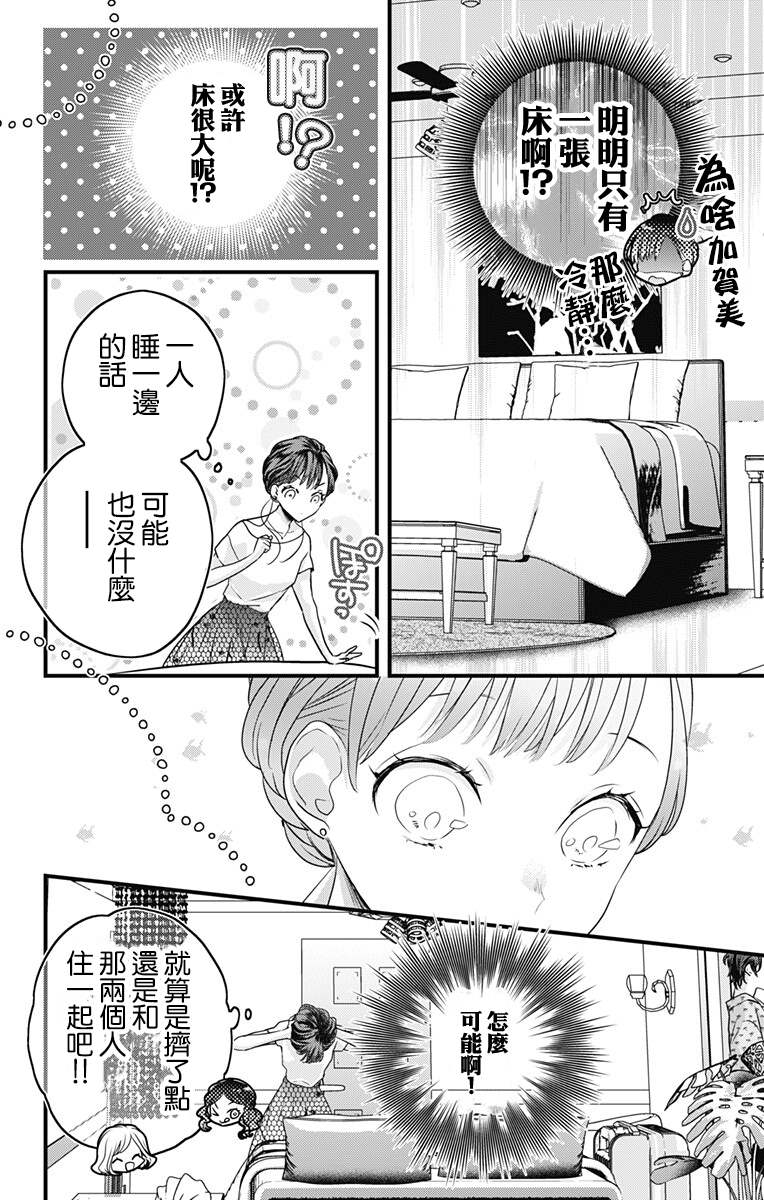 《伊藤家的儿女》漫画最新章节第28话免费下拉式在线观看章节第【2】张图片