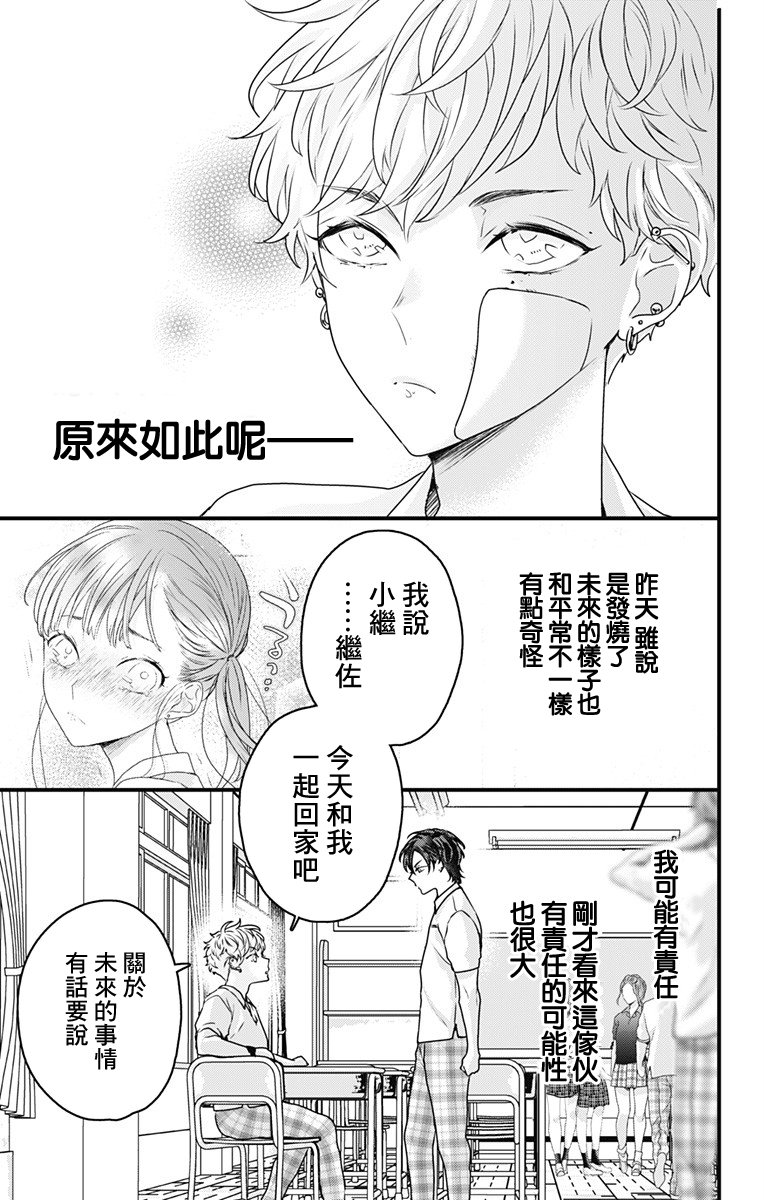 《伊藤家的儿女》漫画最新章节第22话免费下拉式在线观看章节第【11】张图片