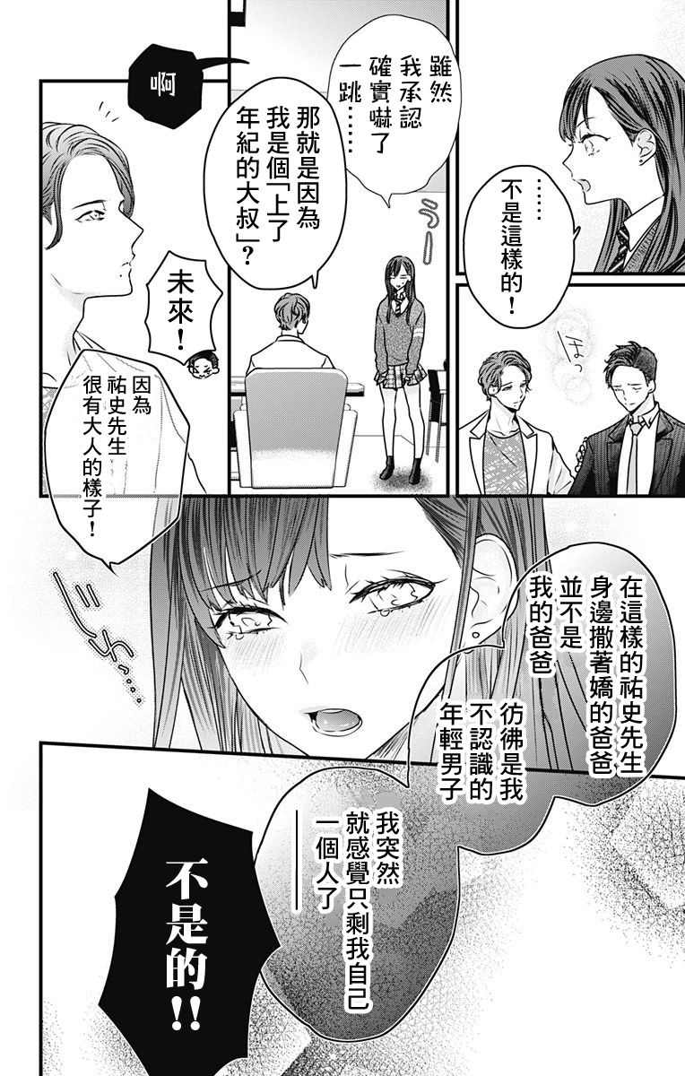 《伊藤家的儿女》漫画最新章节第2话免费下拉式在线观看章节第【16】张图片