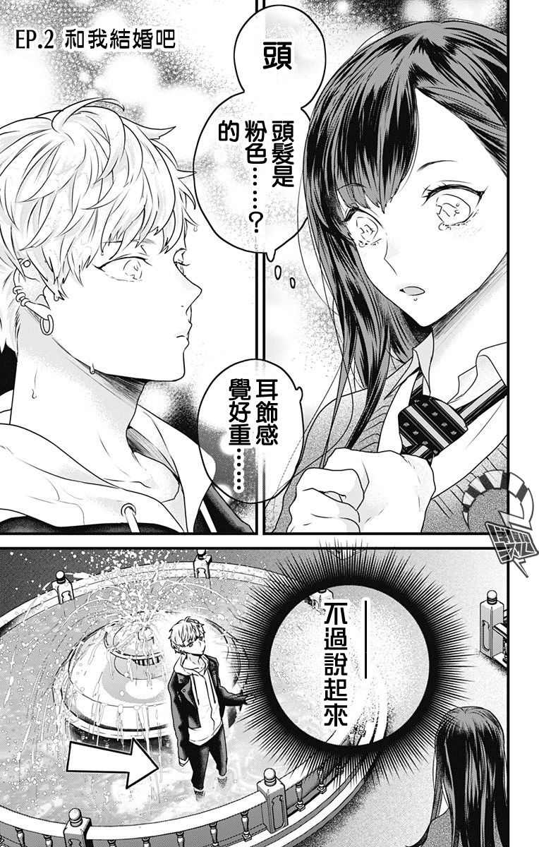 《伊藤家的儿女》漫画最新章节第2话免费下拉式在线观看章节第【1】张图片