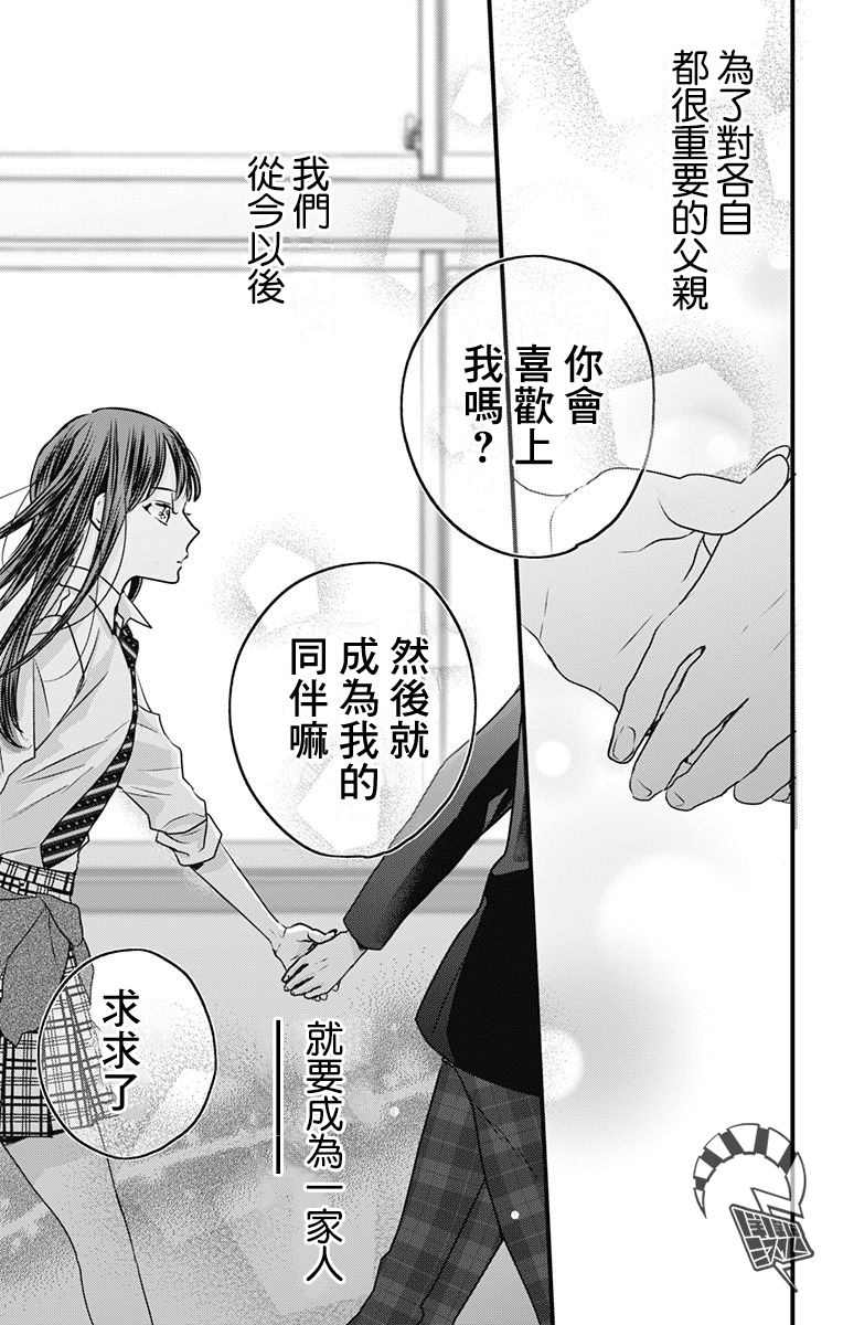 《伊藤家的儿女》漫画最新章节第7话免费下拉式在线观看章节第【19】张图片