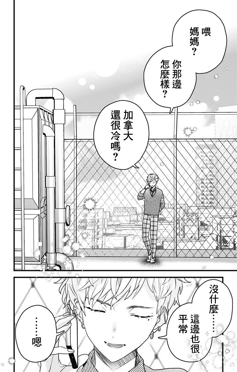 《伊藤家的儿女》漫画最新章节第10话免费下拉式在线观看章节第【8】张图片