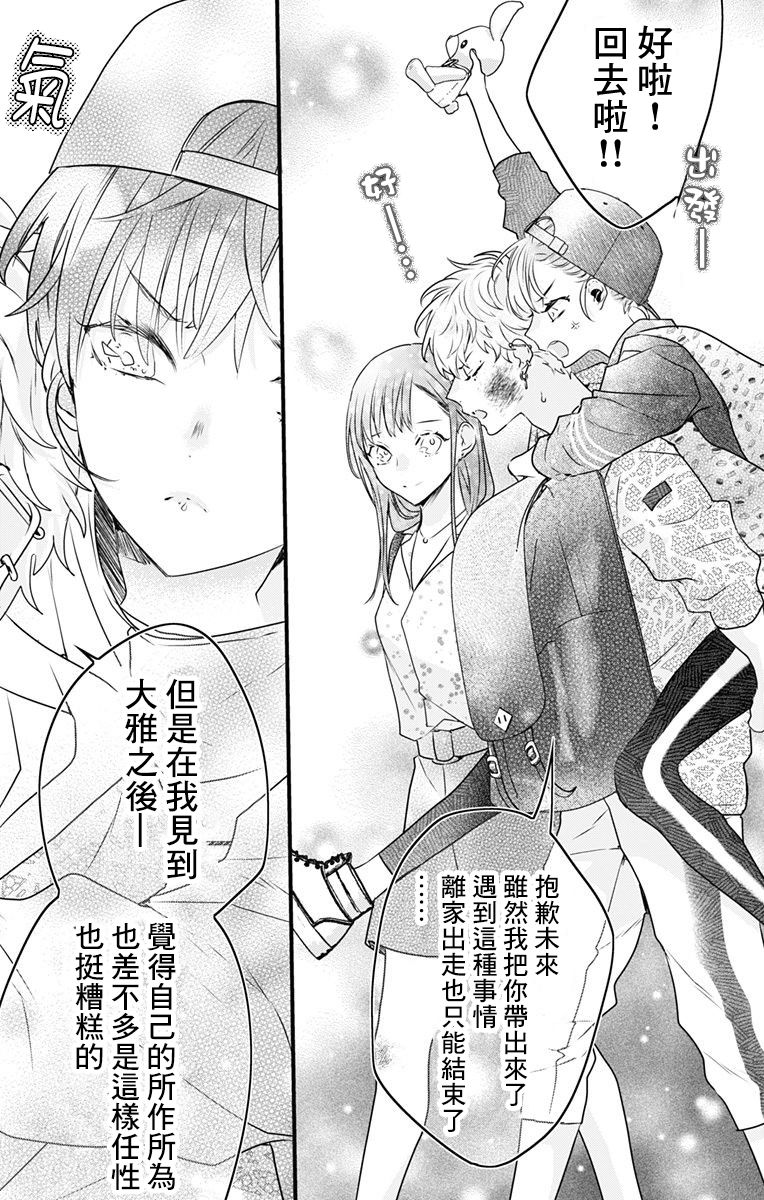 《伊藤家的儿女》漫画最新章节第16话免费下拉式在线观看章节第【7】张图片