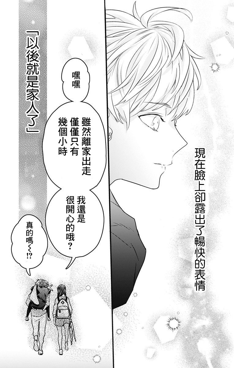 《伊藤家的儿女》漫画最新章节第16话免费下拉式在线观看章节第【9】张图片