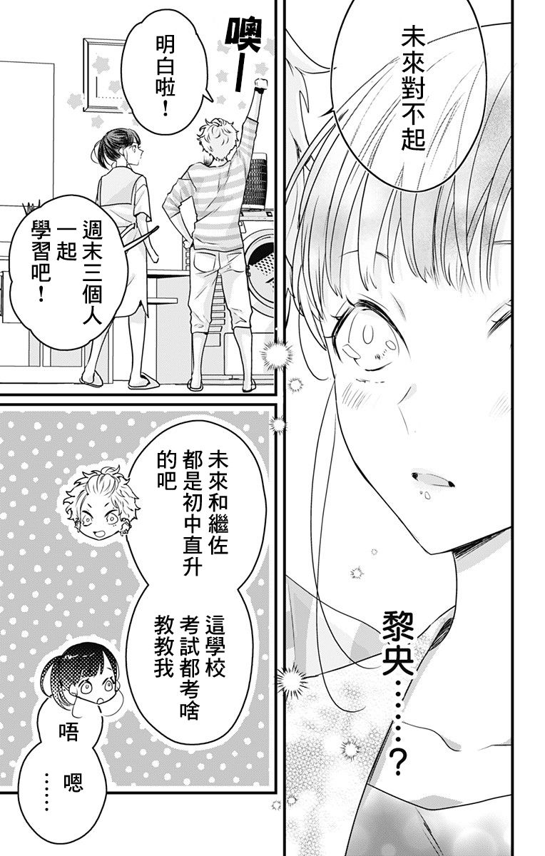 《伊藤家的儿女》漫画最新章节第25话免费下拉式在线观看章节第【9】张图片