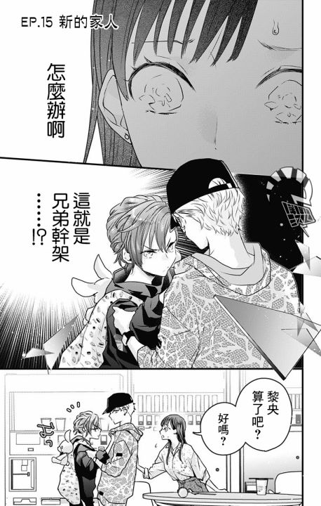 《伊藤家的儿女》漫画最新章节第15话免费下拉式在线观看章节第【1】张图片