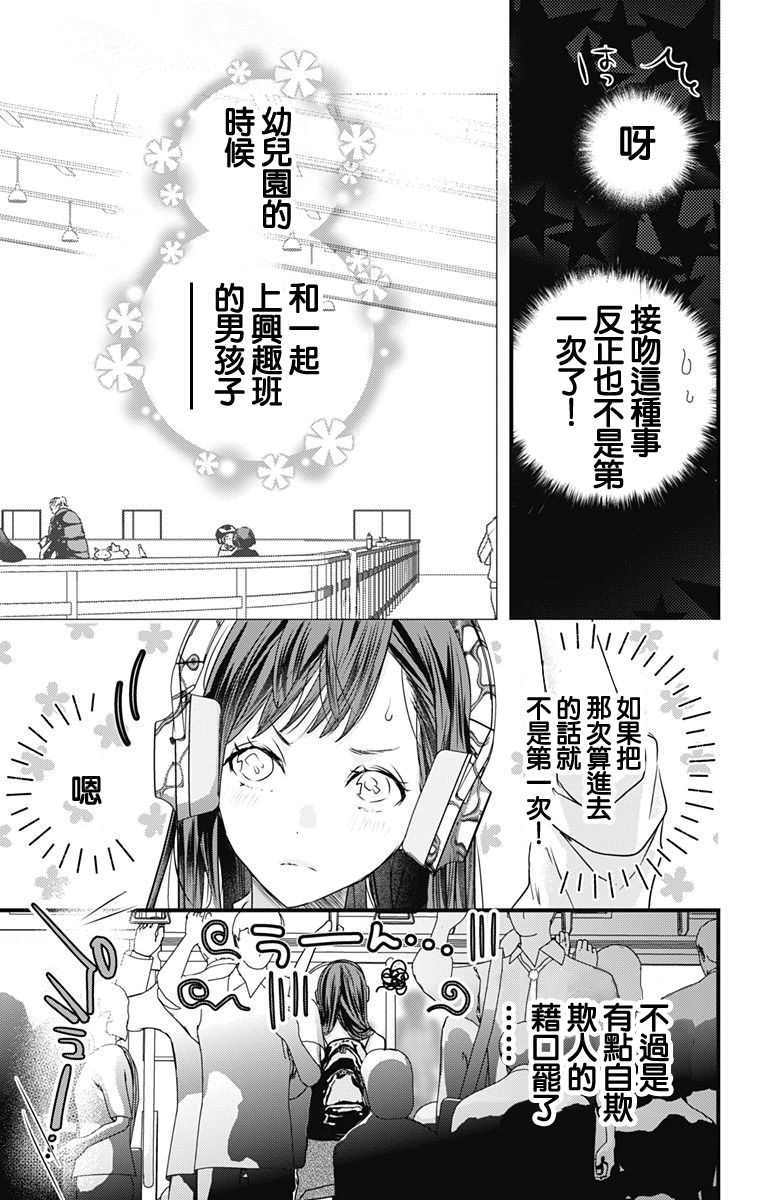 《伊藤家的儿女》漫画最新章节第5话免费下拉式在线观看章节第【9】张图片