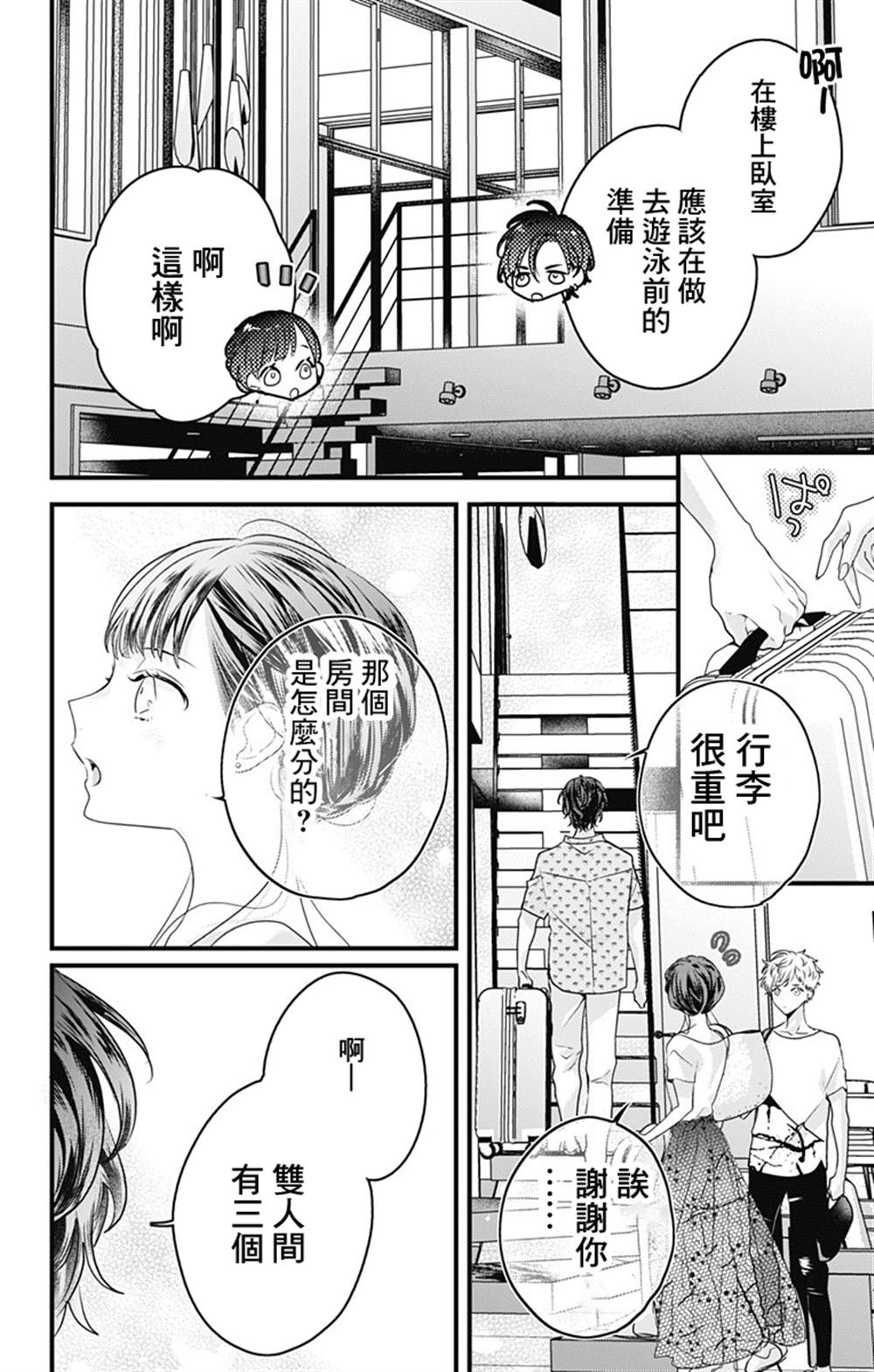 《伊藤家的儿女》漫画最新章节第27话免费下拉式在线观看章节第【20】张图片