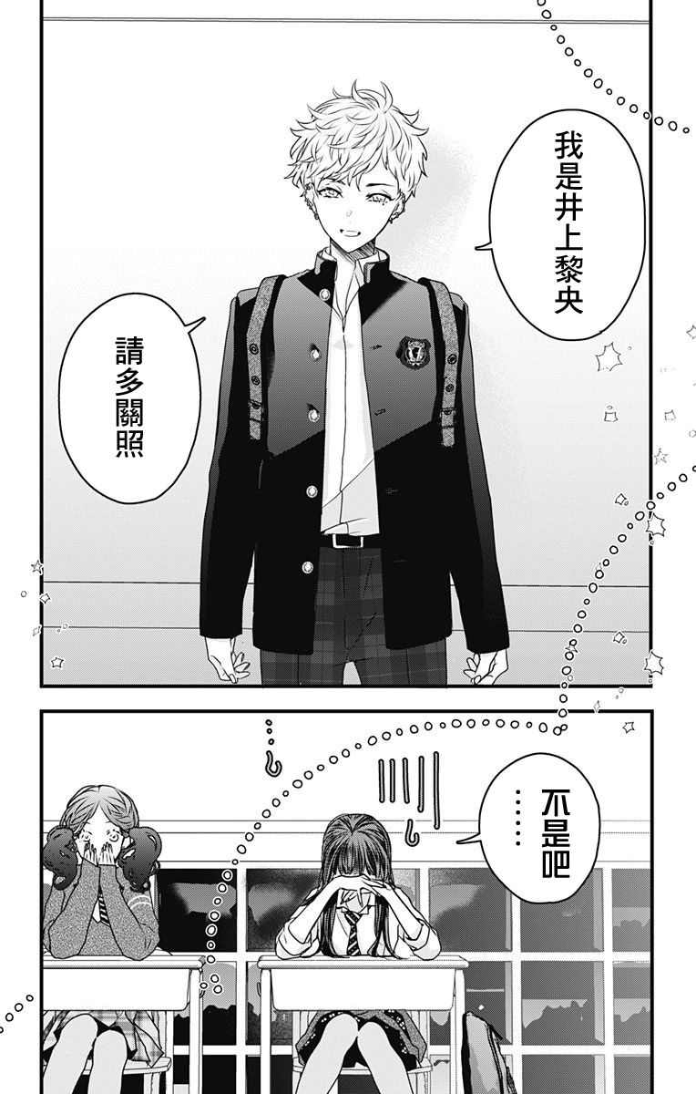 《伊藤家的儿女》漫画最新章节第7话免费下拉式在线观看章节第【2】张图片