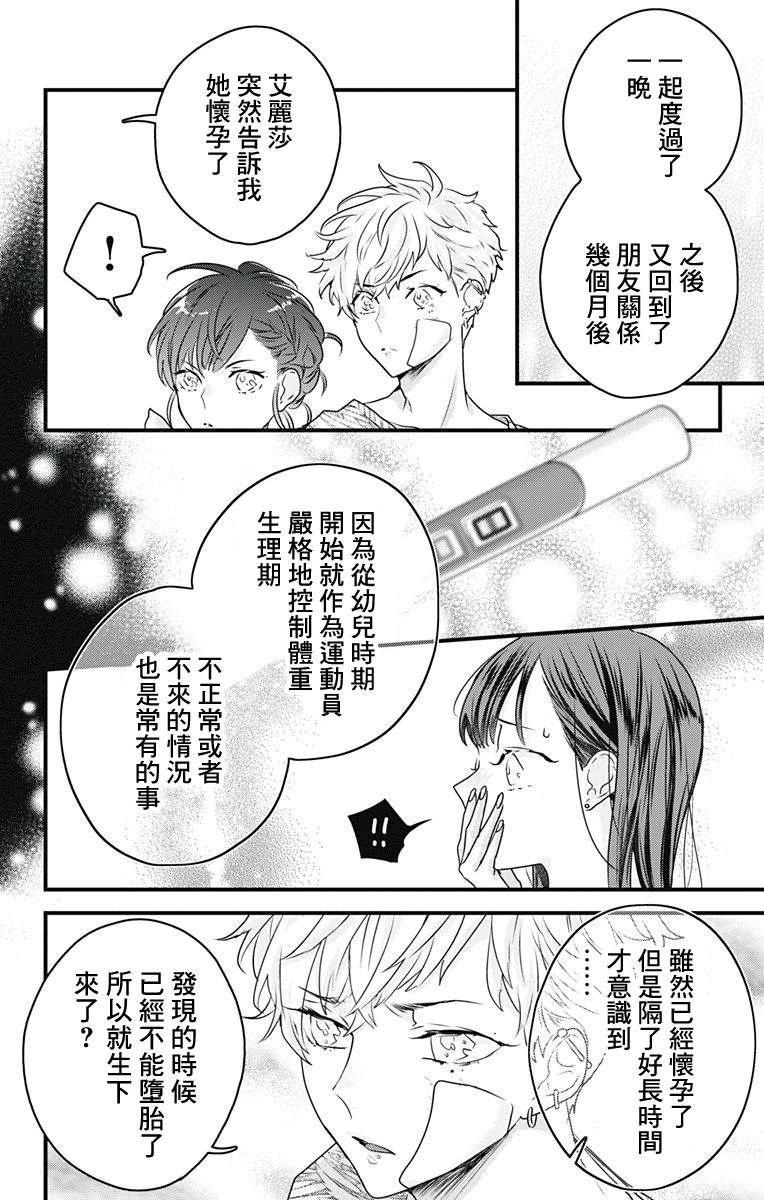 《伊藤家的儿女》漫画最新章节第17话免费下拉式在线观看章节第【14】张图片