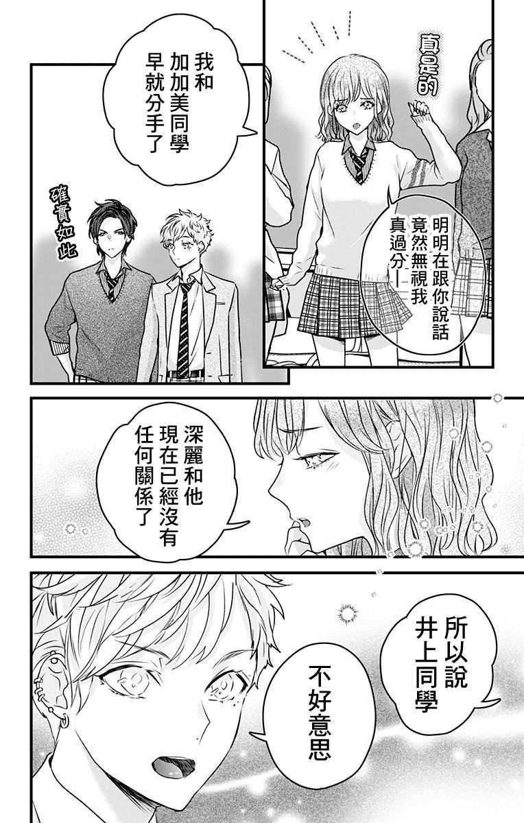 《伊藤家的儿女》漫画最新章节第9话免费下拉式在线观看章节第【16】张图片