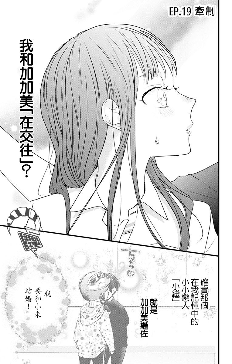 《伊藤家的儿女》漫画最新章节第19话免费下拉式在线观看章节第【1】张图片