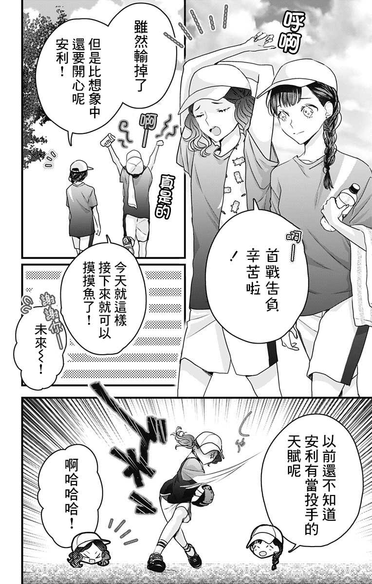 《伊藤家的儿女》漫画最新章节第23话免费下拉式在线观看章节第【2】张图片