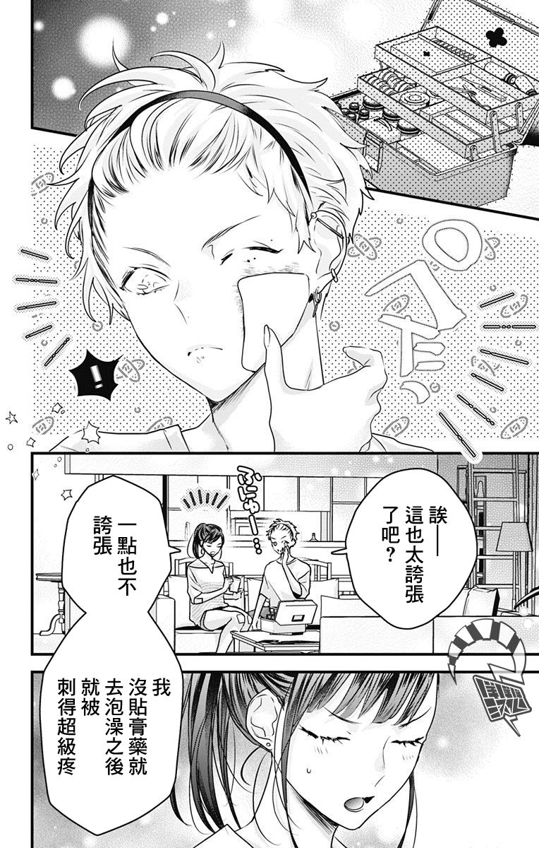 《伊藤家的儿女》漫画最新章节第16话免费下拉式在线观看章节第【16】张图片