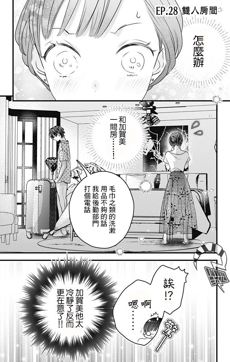 《伊藤家的儿女》漫画最新章节第28话免费下拉式在线观看章节第【1】张图片