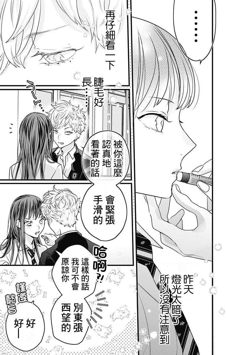 《伊藤家的儿女》漫画最新章节第7话免费下拉式在线观看章节第【13】张图片