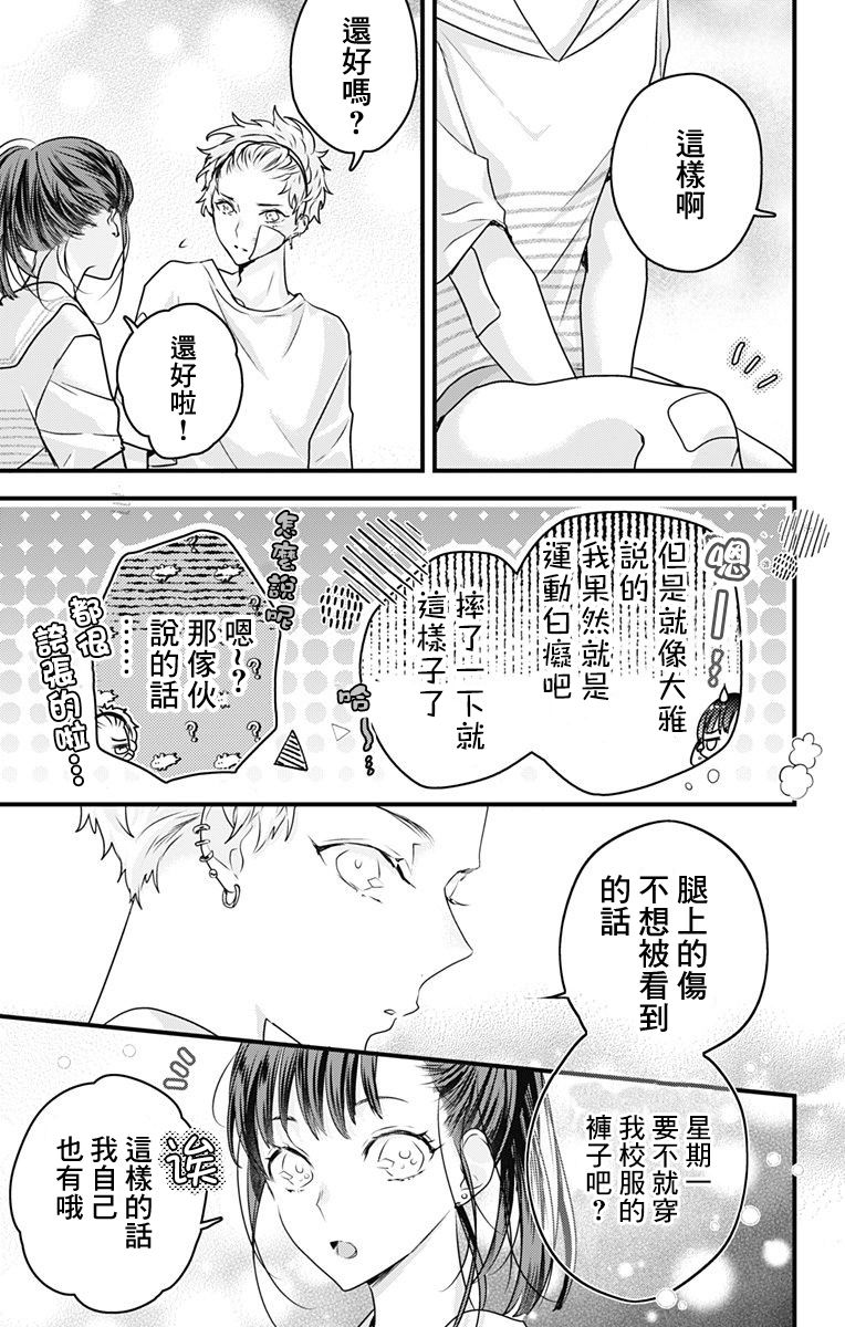 《伊藤家的儿女》漫画最新章节第16话免费下拉式在线观看章节第【17】张图片