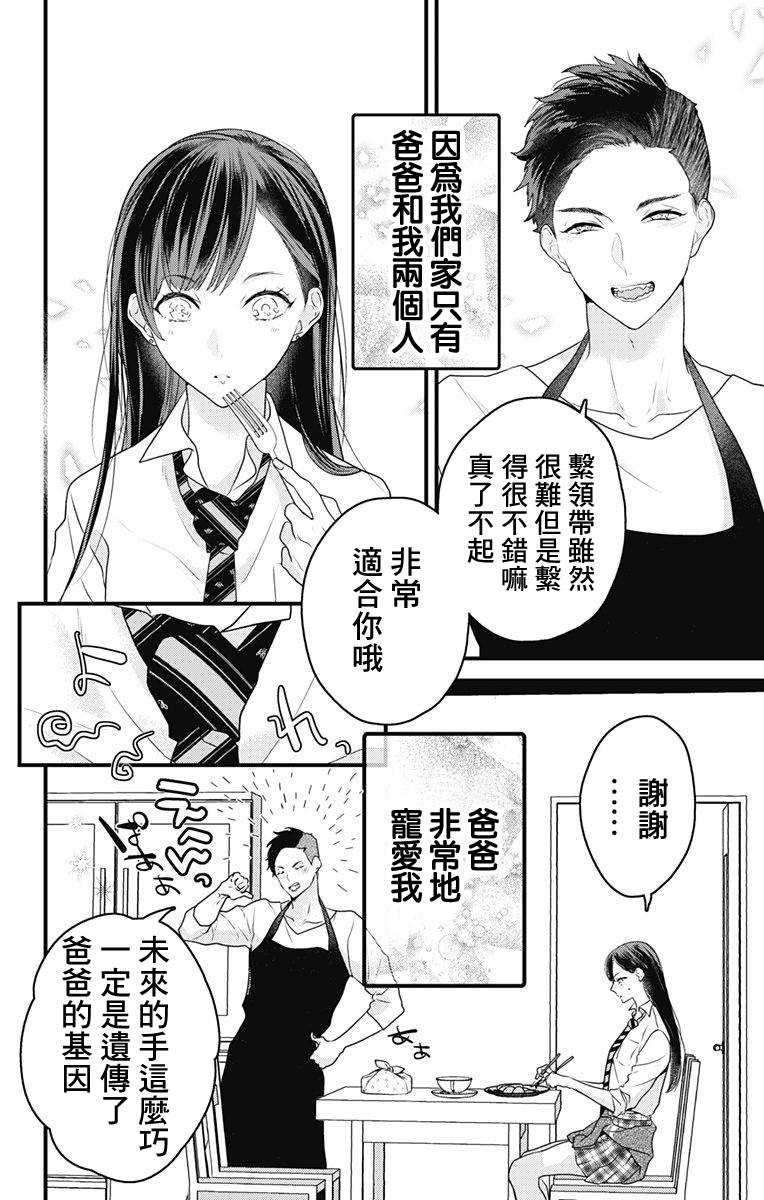 《伊藤家的儿女》漫画最新章节第1话免费下拉式在线观看章节第【5】张图片