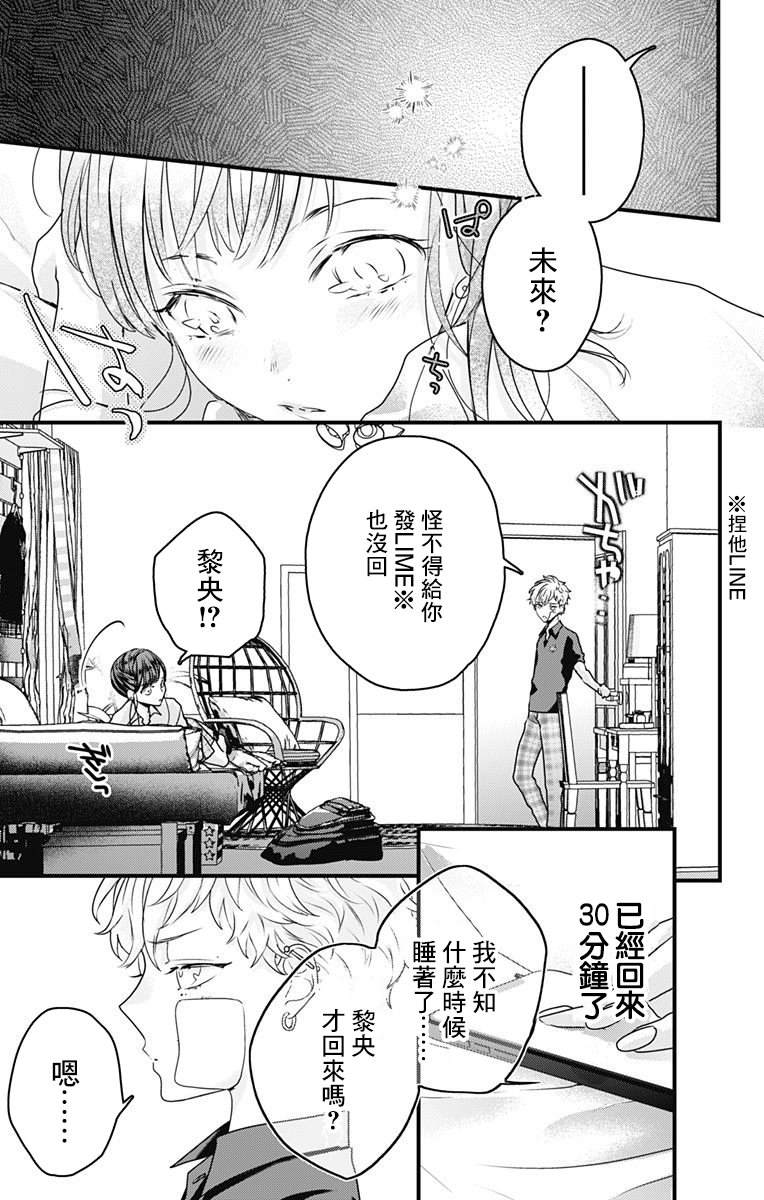 《伊藤家的儿女》漫画最新章节第21话免费下拉式在线观看章节第【15】张图片