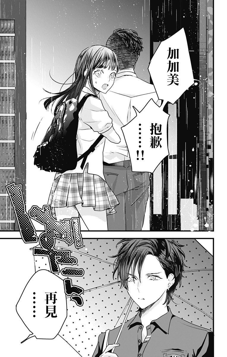 《伊藤家的儿女》漫画最新章节第13话免费下拉式在线观看章节第【10】张图片