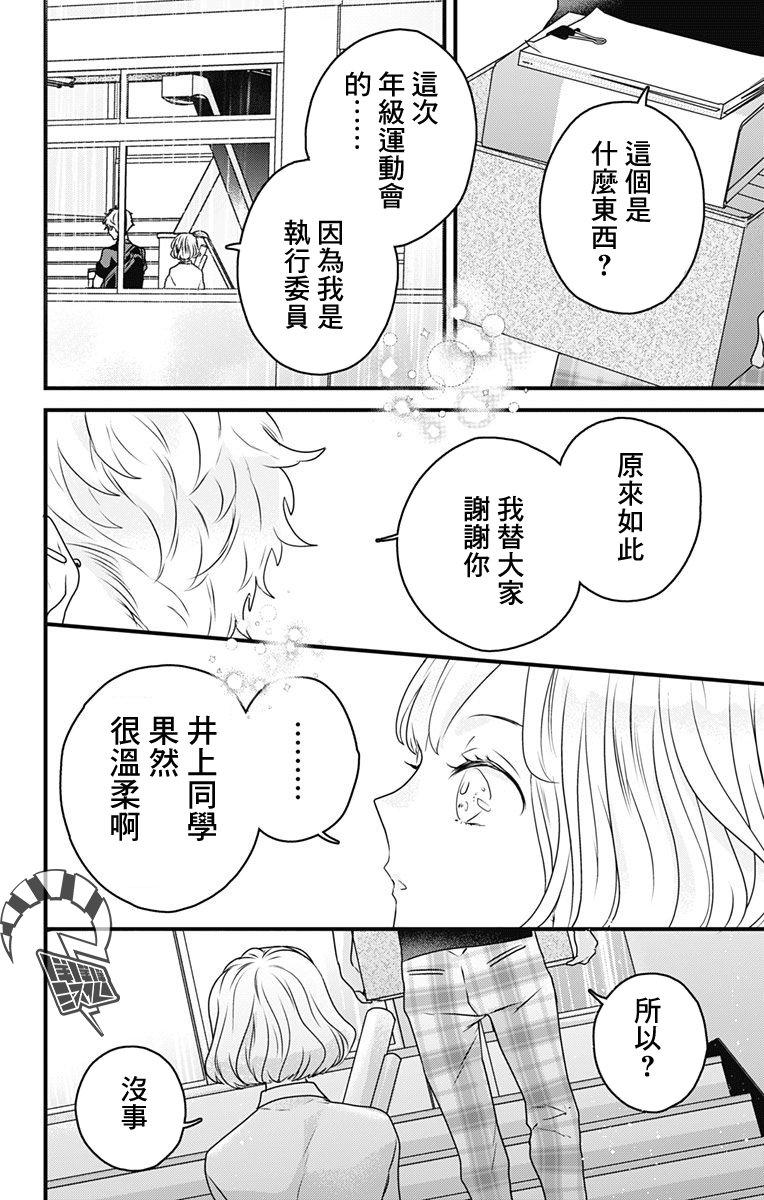 《伊藤家的儿女》漫画最新章节第20话免费下拉式在线观看章节第【6】张图片