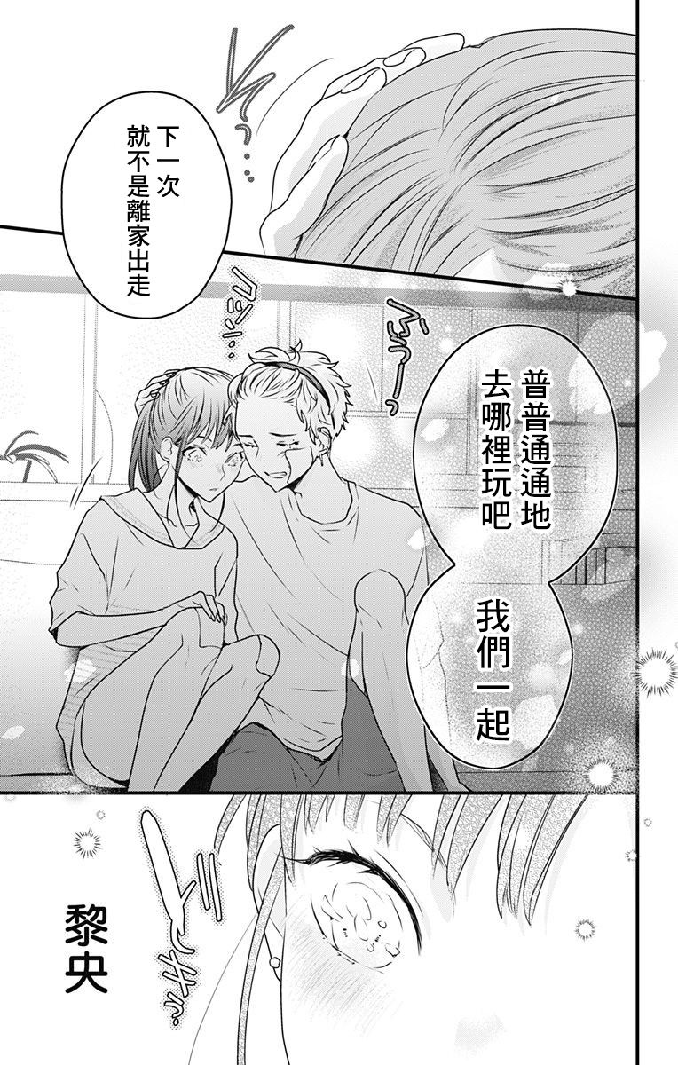 《伊藤家的儿女》漫画最新章节第16话免费下拉式在线观看章节第【21】张图片