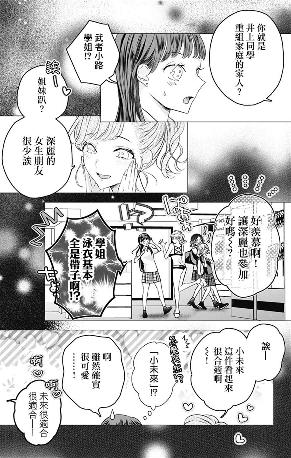 《伊藤家的儿女》漫画最新章节第27话免费下拉式在线观看章节第【6】张图片