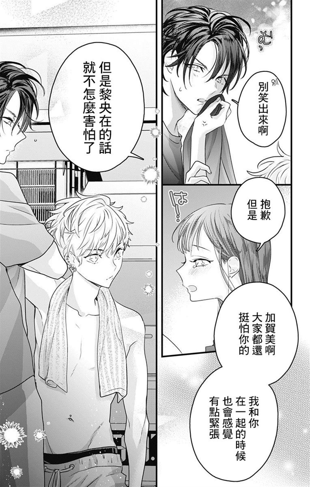 《伊藤家的儿女》漫画最新章节第24话免费下拉式在线观看章节第【11】张图片