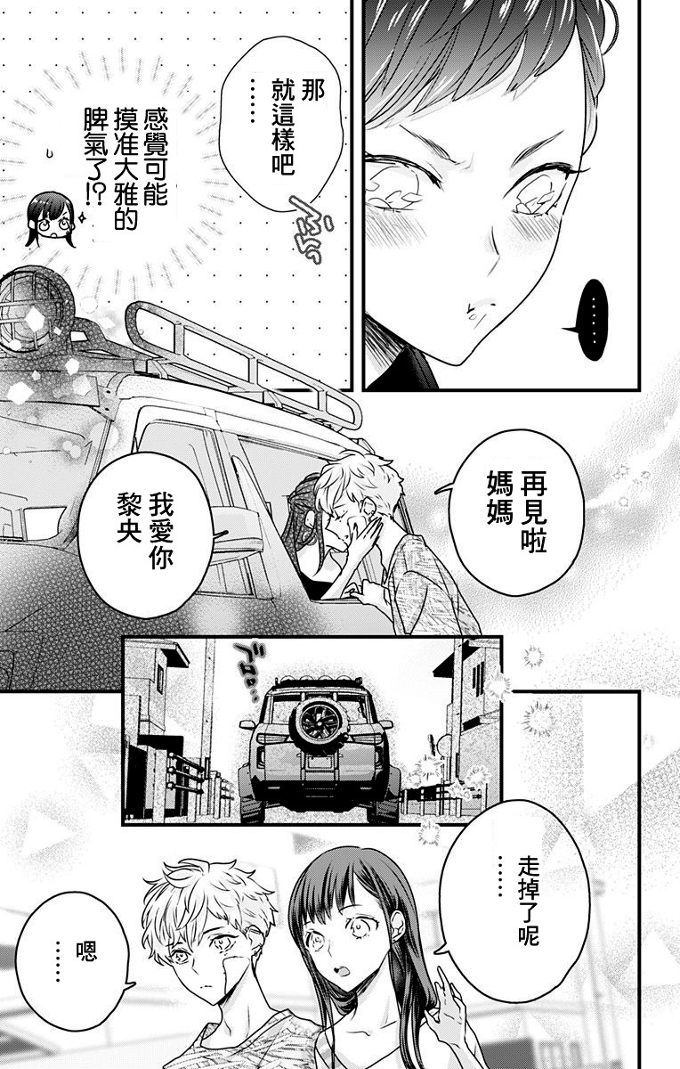 《伊藤家的儿女》漫画最新章节第18话免费下拉式在线观看章节第【15】张图片