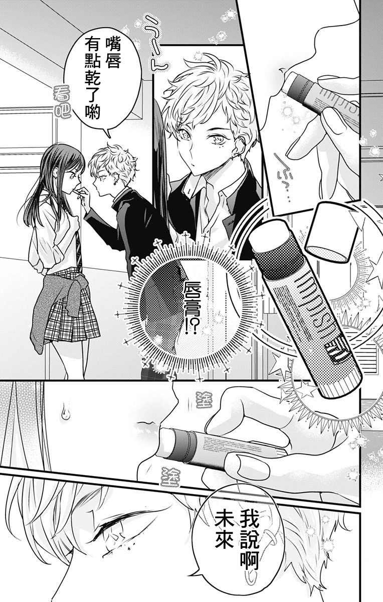 《伊藤家的儿女》漫画最新章节第7话免费下拉式在线观看章节第【9】张图片