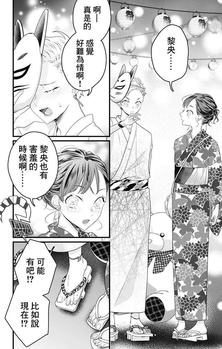 《伊藤家的儿女》漫画最新章节第34话免费下拉式在线观看章节第【18】张图片