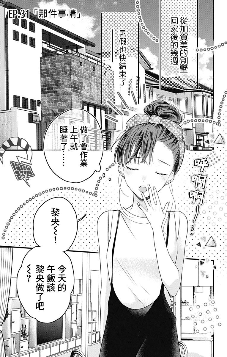 《伊藤家的儿女》漫画最新章节第31话免费下拉式在线观看章节第【1】张图片