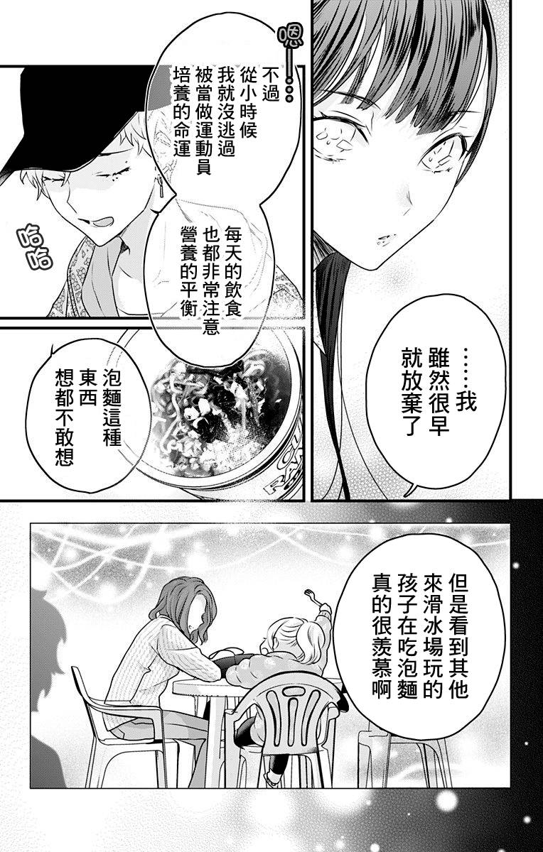 《伊藤家的儿女》漫画最新章节第14话免费下拉式在线观看章节第【17】张图片