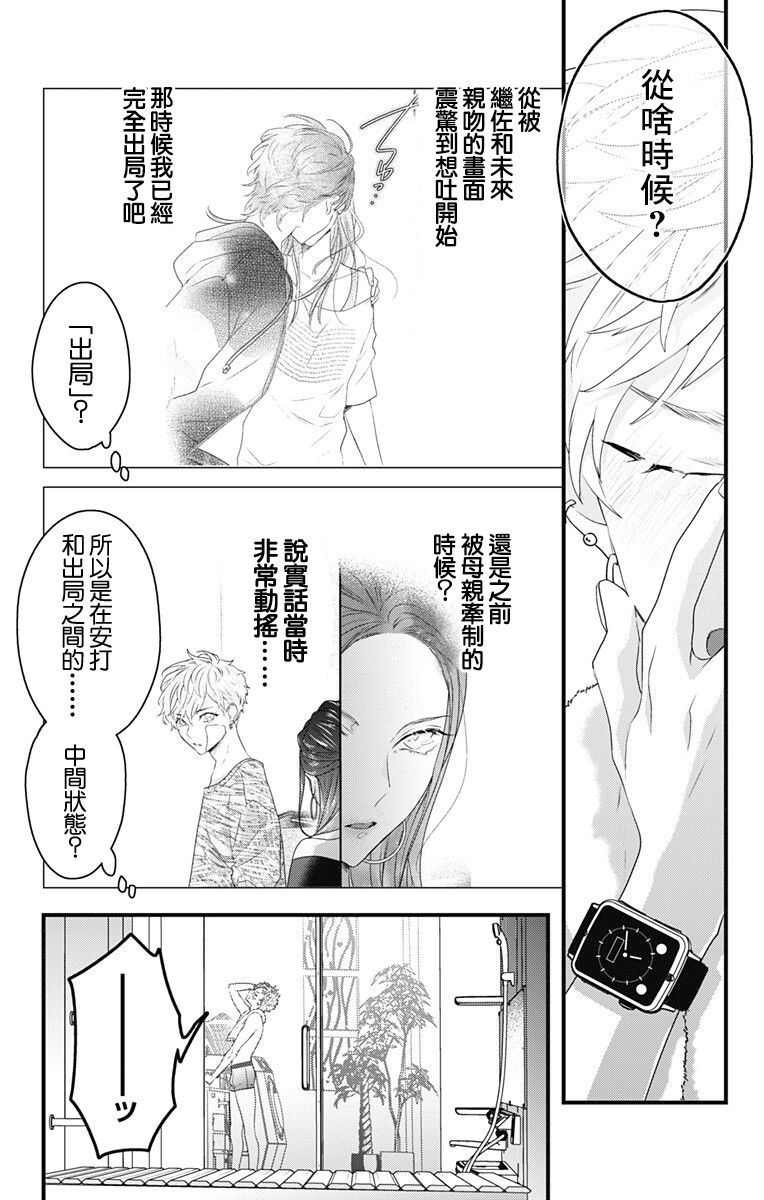 《伊藤家的儿女》漫画最新章节第36话免费下拉式在线观看章节第【6】张图片