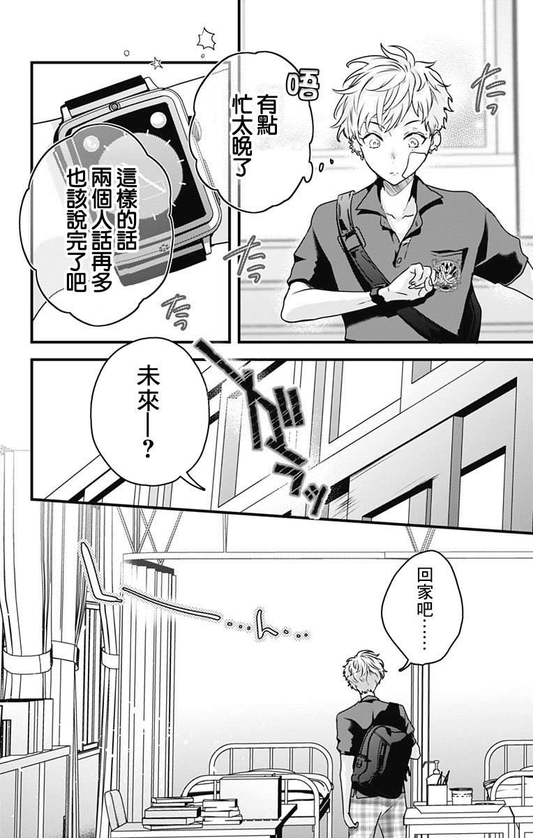 《伊藤家的儿女》漫画最新章节第21话免费下拉式在线观看章节第【12】张图片