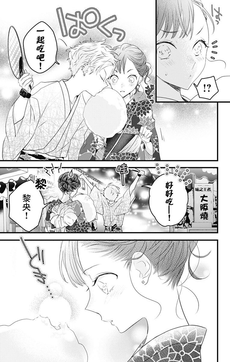 《伊藤家的儿女》漫画最新章节第33话免费下拉式在线观看章节第【11】张图片