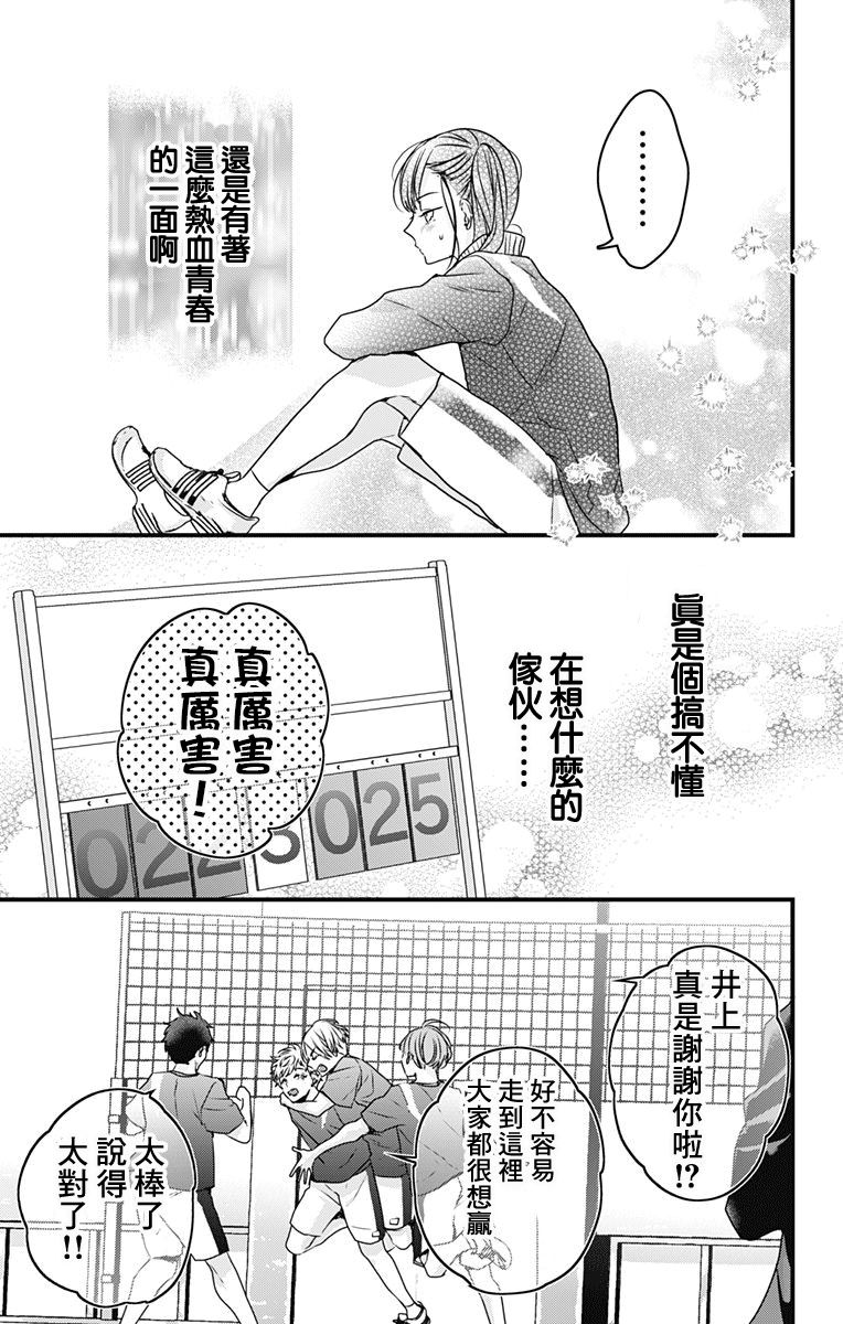 《伊藤家的儿女》漫画最新章节第8话免费下拉式在线观看章节第【17】张图片