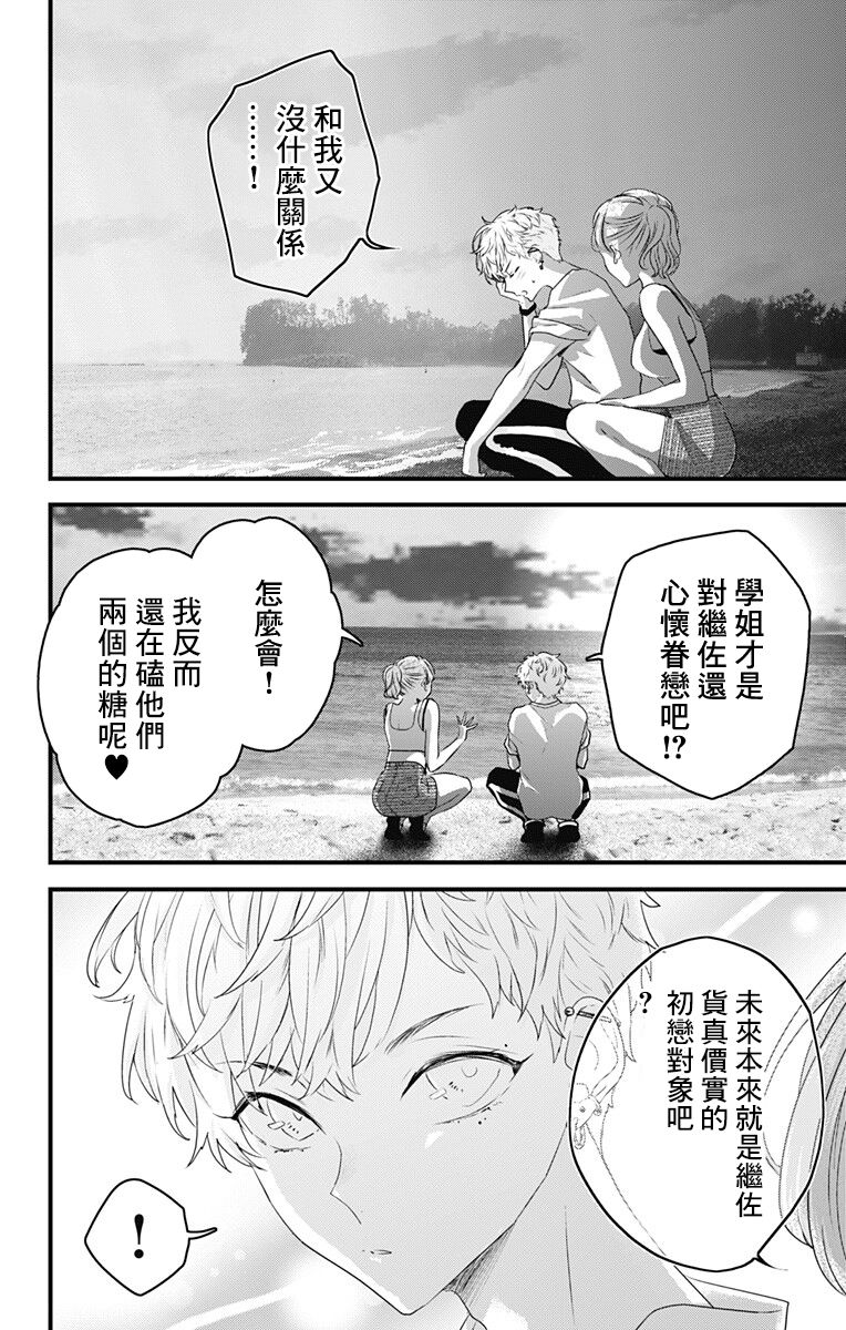 《伊藤家的儿女》漫画最新章节第30话免费下拉式在线观看章节第【10】张图片