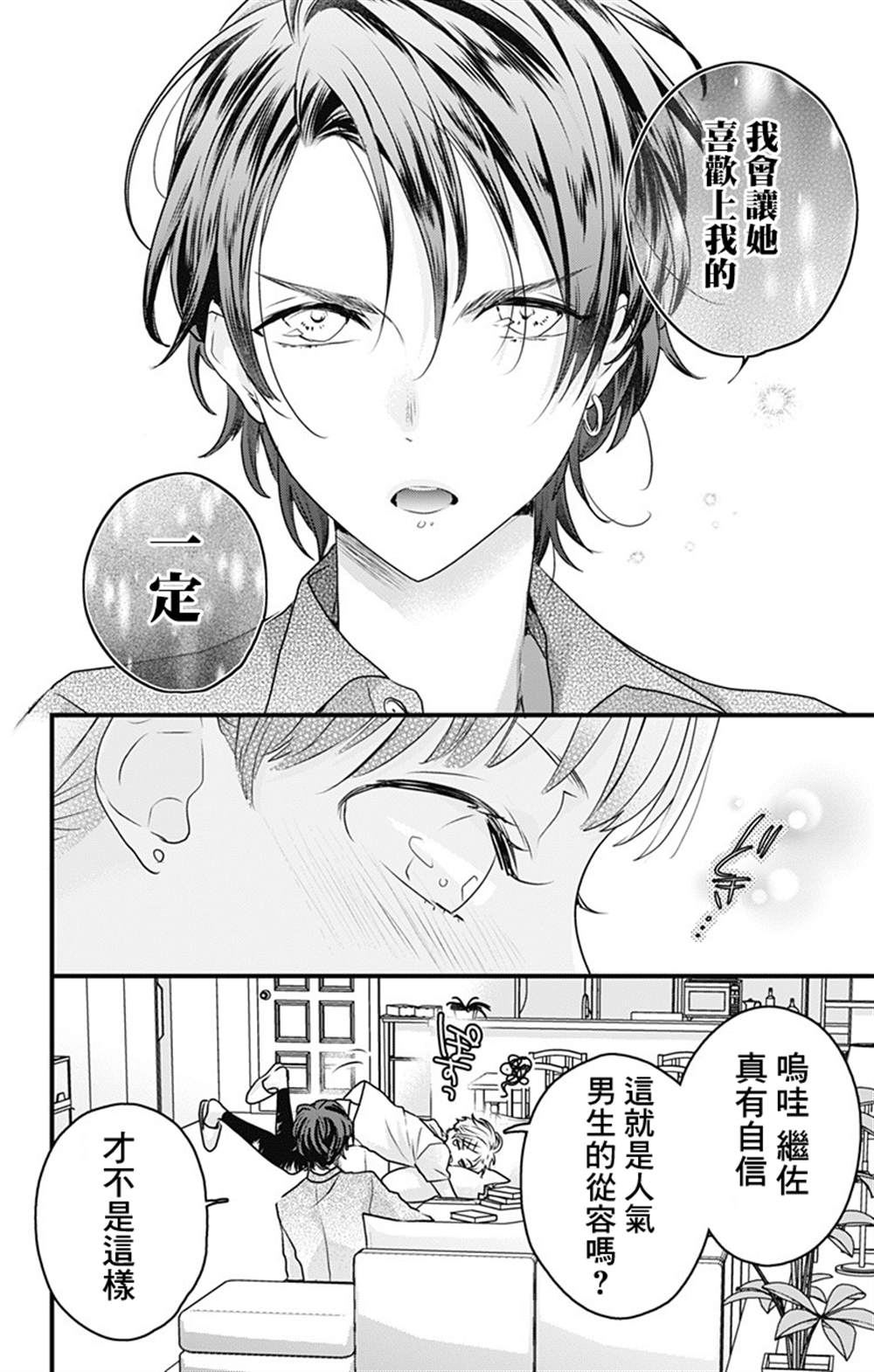 《伊藤家的儿女》漫画最新章节第26话免费下拉式在线观看章节第【10】张图片