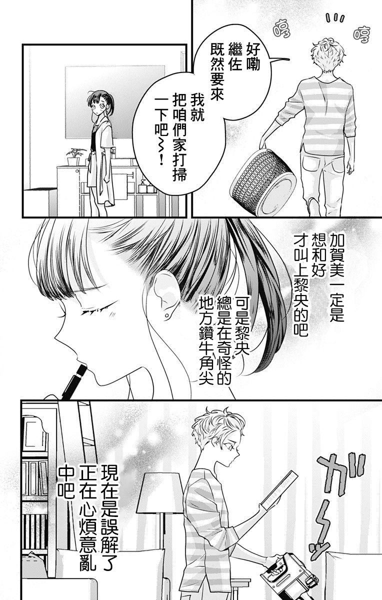 《伊藤家的儿女》漫画最新章节第25话免费下拉式在线观看章节第【10】张图片