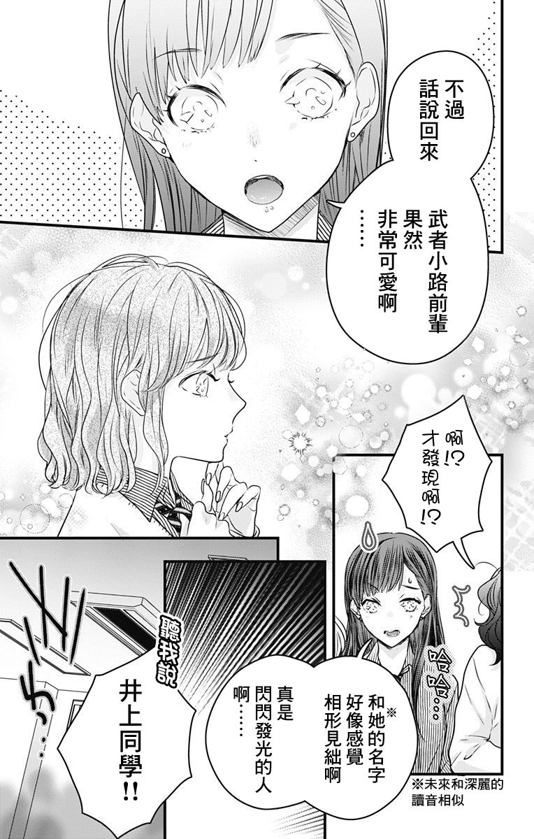 《伊藤家的儿女》漫画最新章节第9话免费下拉式在线观看章节第【15】张图片