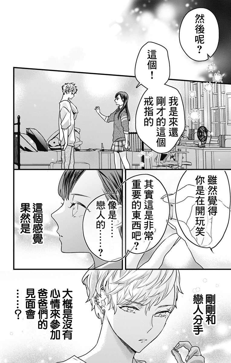 《伊藤家的儿女》漫画最新章节第3话免费下拉式在线观看章节第【12】张图片