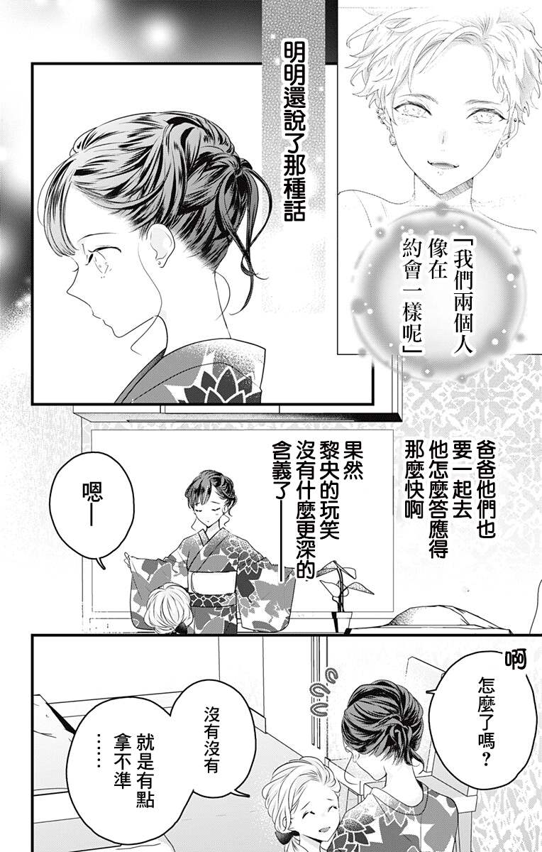 《伊藤家的儿女》漫画最新章节第32话免费下拉式在线观看章节第【18】张图片