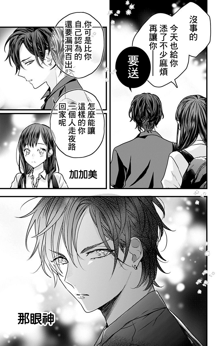 《伊藤家的儿女》漫画最新章节第12话免费下拉式在线观看章节第【9】张图片