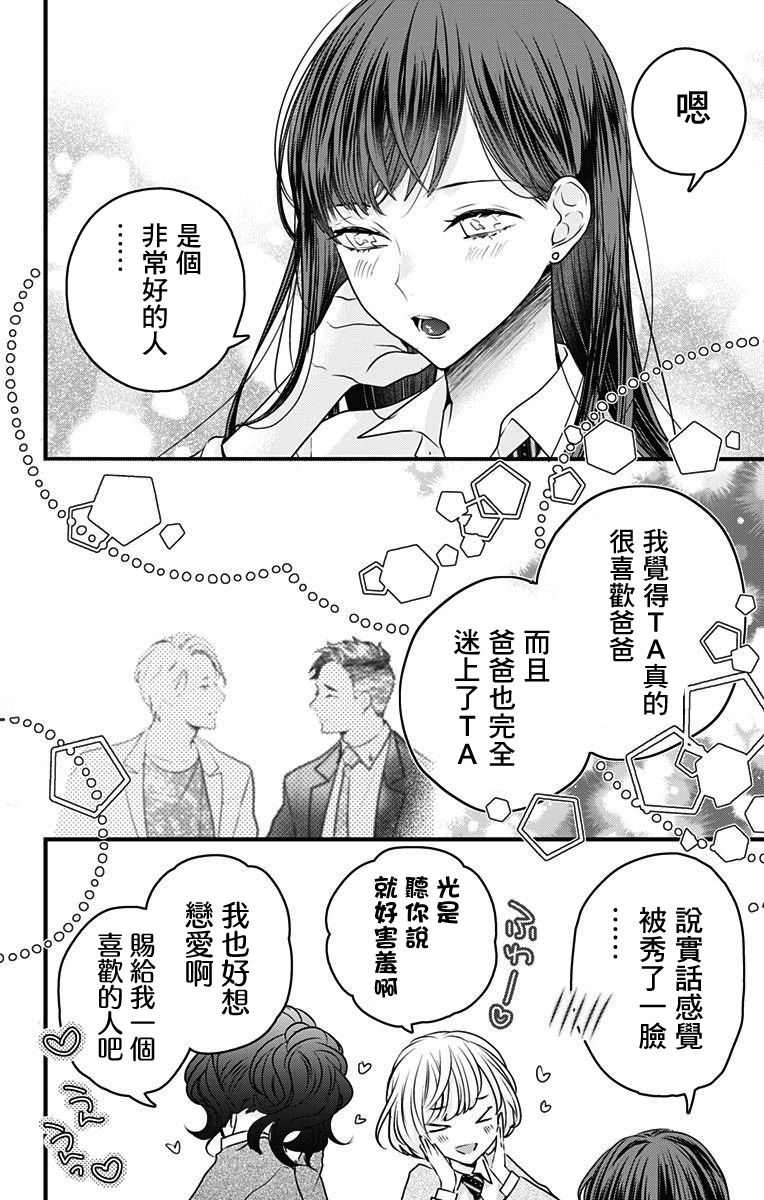 《伊藤家的儿女》漫画最新章节第6话免费下拉式在线观看章节第【10】张图片