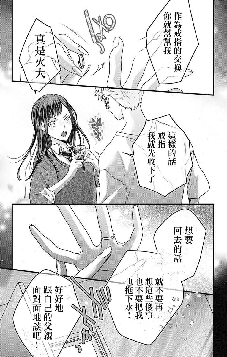 《伊藤家的儿女》漫画最新章节第5话免费下拉式在线观看章节第【5】张图片