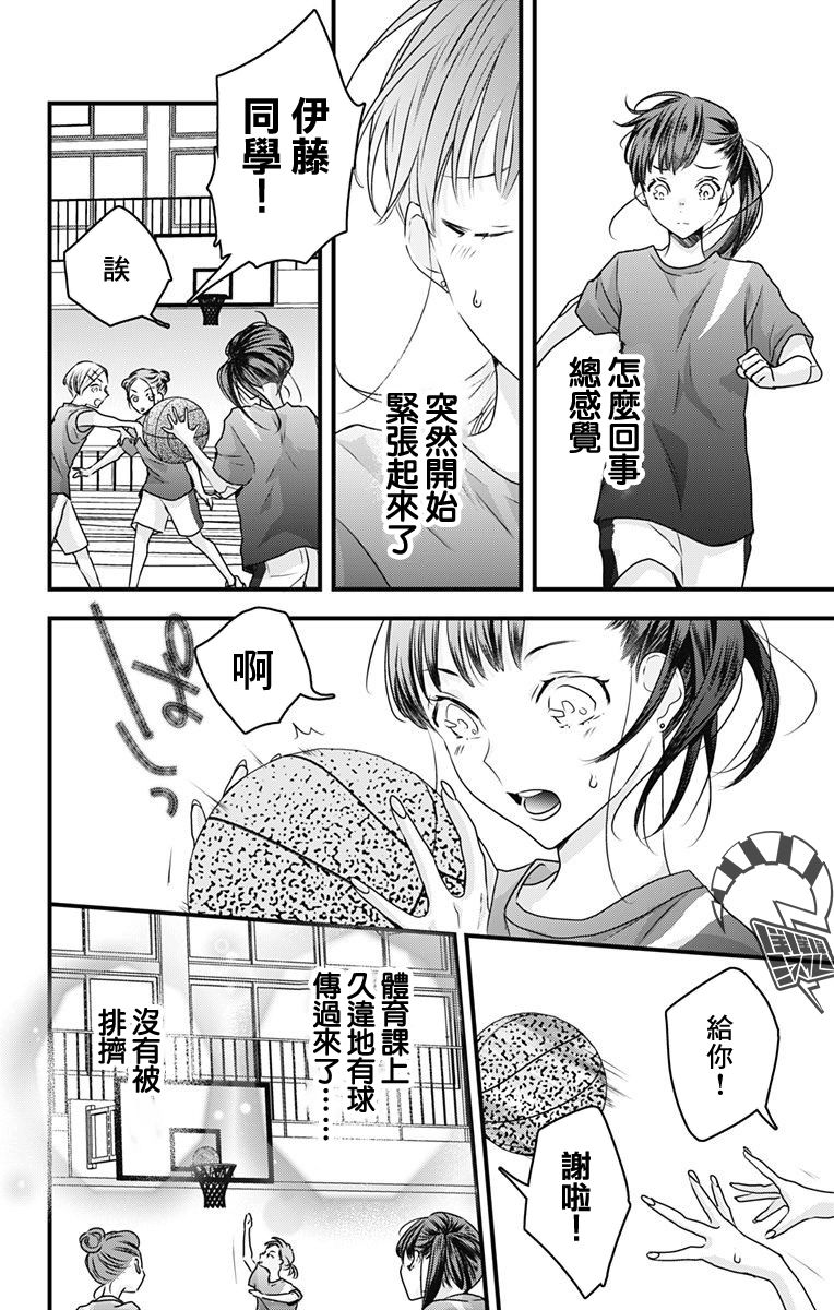 《伊藤家的儿女》漫画最新章节第19话免费下拉式在线观看章节第【16】张图片