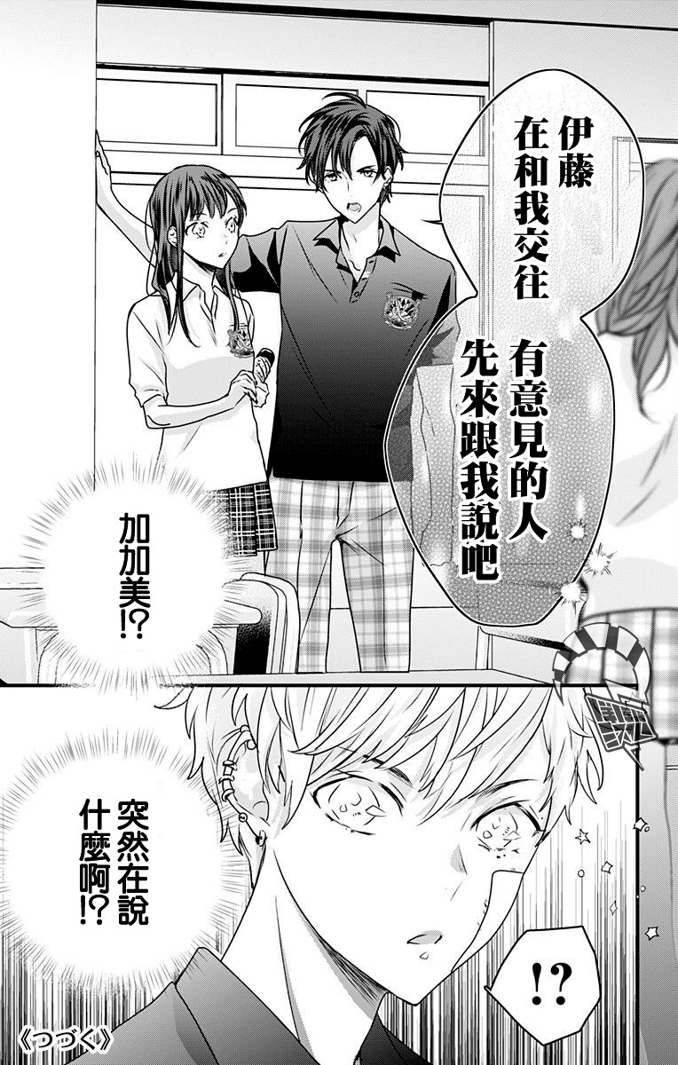 《伊藤家的儿女》漫画最新章节第18话免费下拉式在线观看章节第【25】张图片