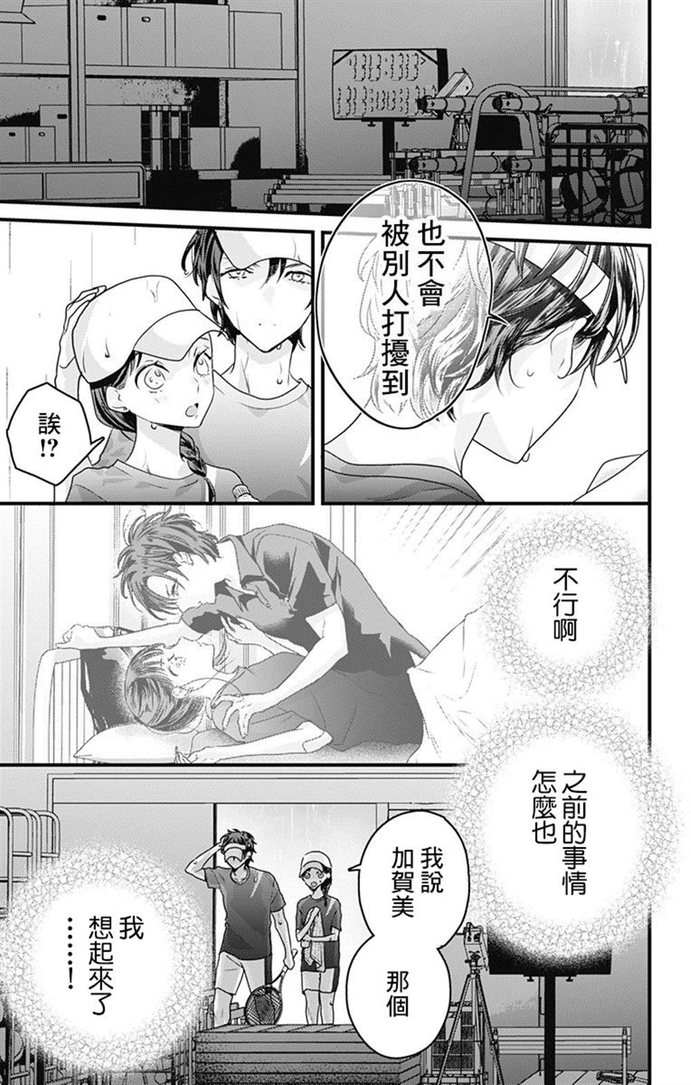 《伊藤家的儿女》漫画最新章节第24话免费下拉式在线观看章节第【3】张图片