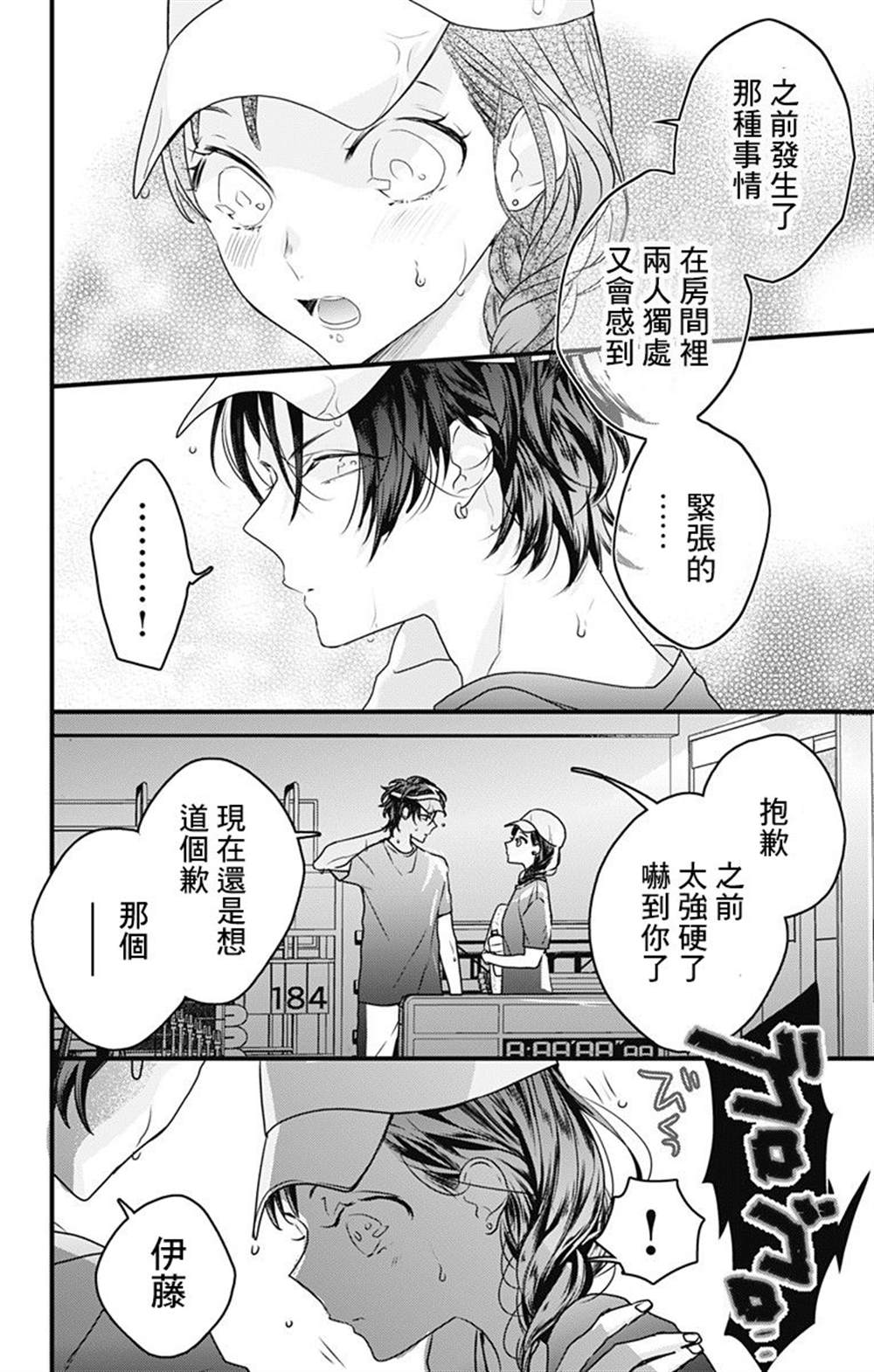 《伊藤家的儿女》漫画最新章节第24话免费下拉式在线观看章节第【4】张图片